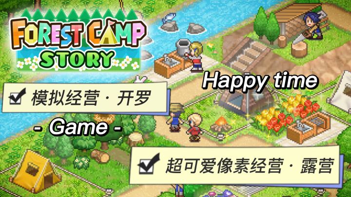 手机里的“治愈露营地”~佛系玩家必入!🌷开罗YYDS🌷截图