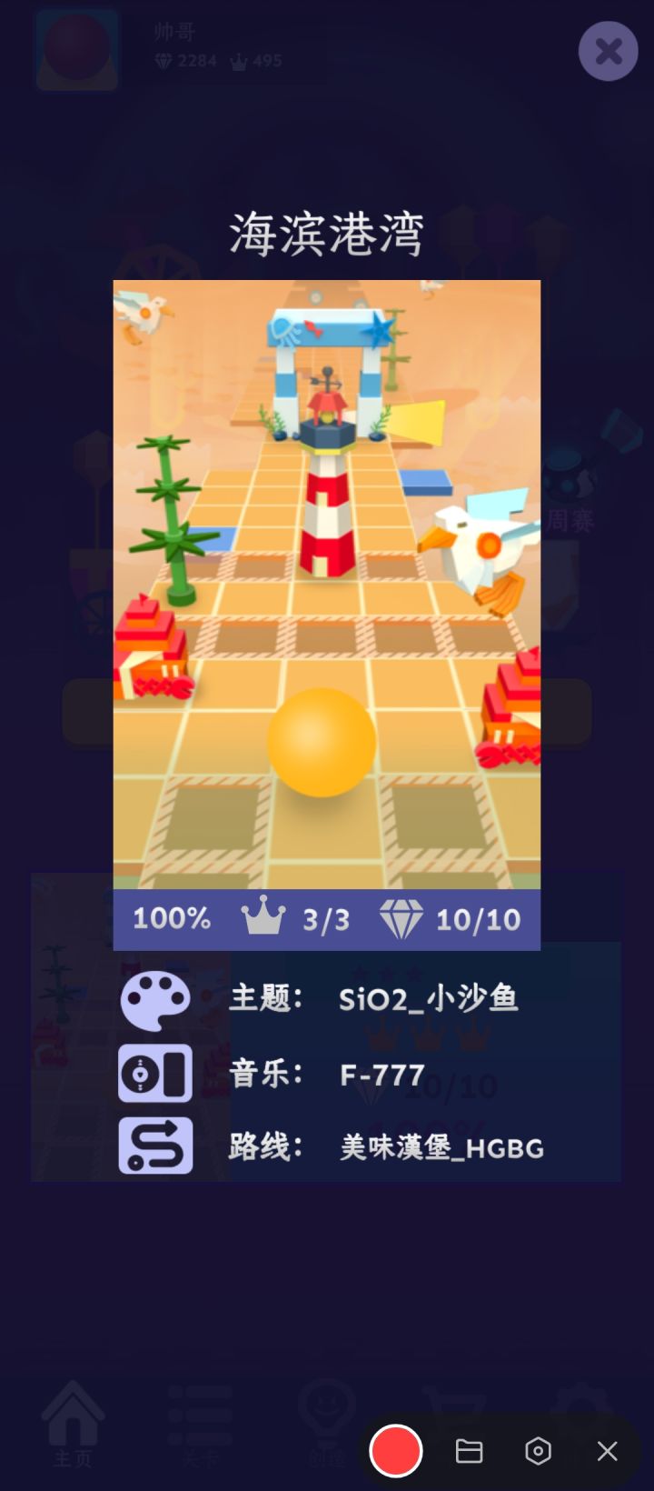 【滚动的天空】3⭐海滨港湾——完美通关路线截图