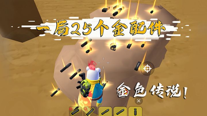 香肠派对一局25个金光配件!制作一个黄金巨石!打宝流问世!#童心闪耀#截图