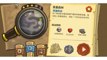 真菌森林（支线）+英雄挑战+老兵