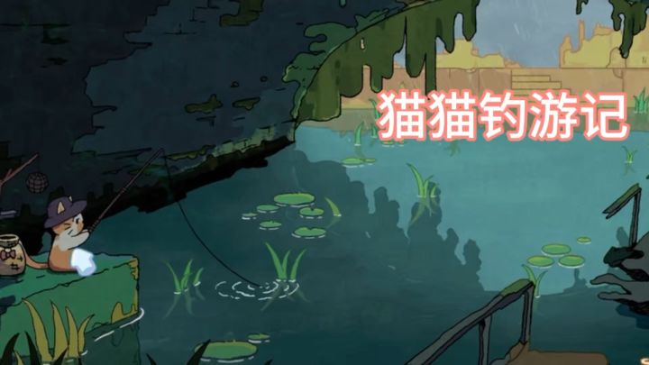 安静治愈的挂机钓鱼🎣游戏截图