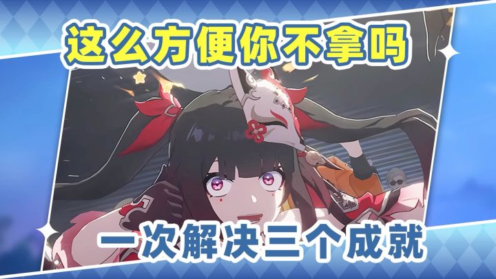 【V4.0攻略】不用到处跑❗一个地方就能拿到最新三个成就截图
