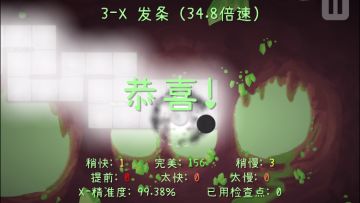 [冰与火之舞/手机版]3-X发条（34.8倍速），精准度99.38%，无红通过
