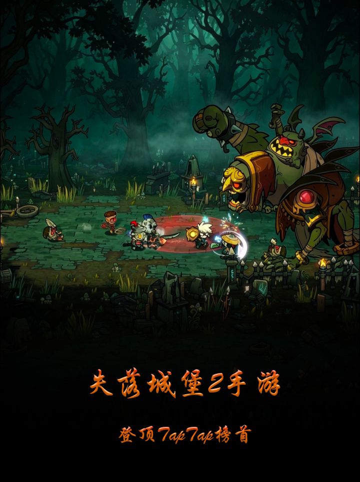失落城堡2手游登顶TapTap榜首截图