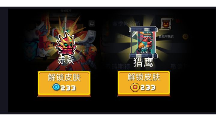 【元气骑士】史上最便宜皮肤!233币全部拿下!截图