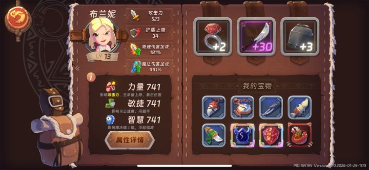 布兰妮 轻松深渊100层截图