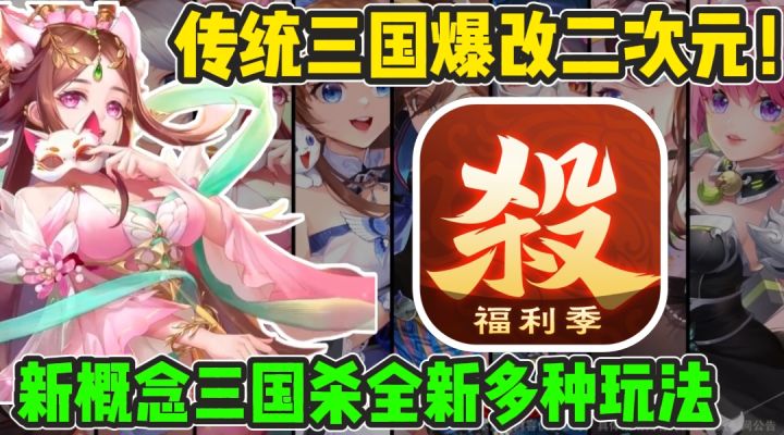 反对传统思想,积极融入二次元!论抽象还得是三国杀!截图