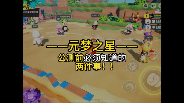 【元梦之星】公测前你必须知道两件事截图