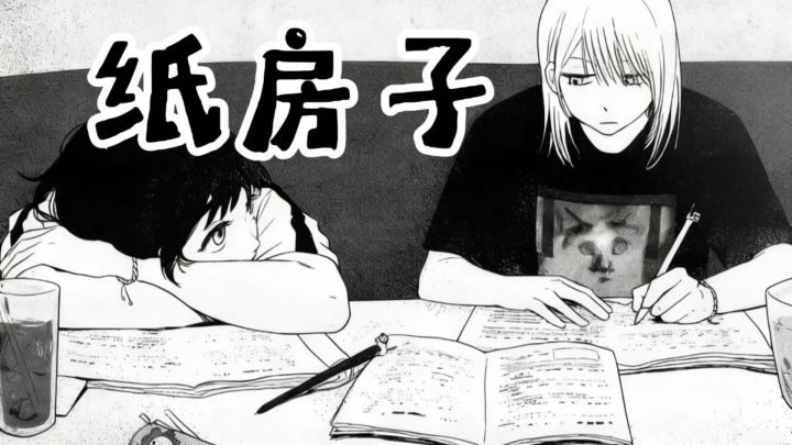 后劲太大了!《纸房子》中式青春疼痛文学,12个结局看哭截图