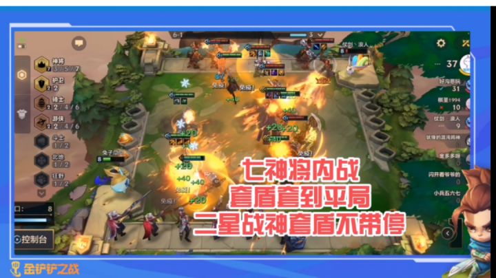 金铲铲之战：七神将内战，结局竟是平局，你有碰上过吗？#金铲铲棋王之旅#截图