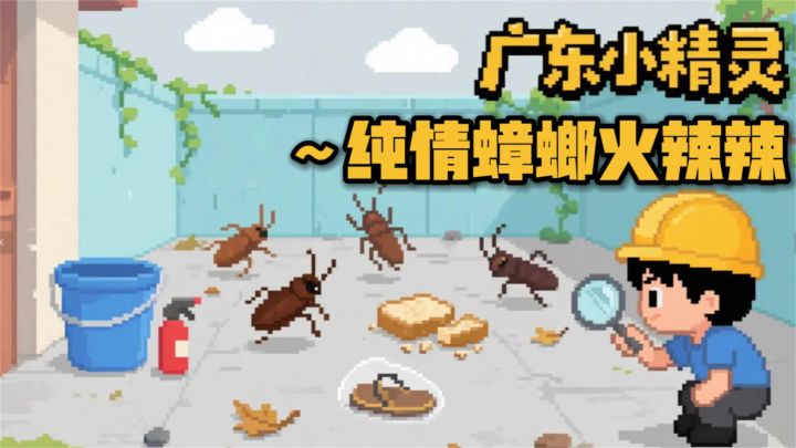 打不完！根本打不完！！你的居家🪳ptsd治疗仪（物理）😘截图