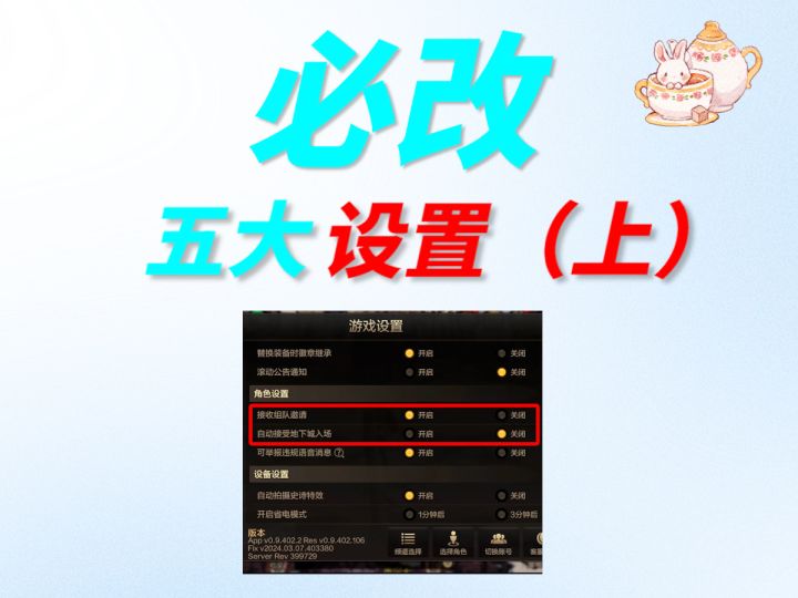dnf手游五大必改设置!改完游戏体验大提升截图