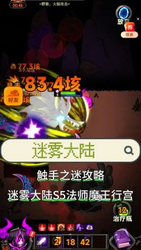 S5魔王行宫攻略