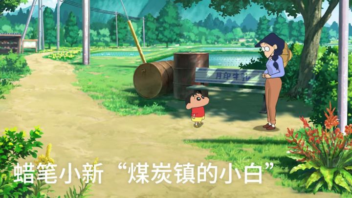 静静逛小新的昭和小镇,每一帧都是温柔治愈画面。截图