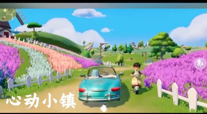 心动小镇截图