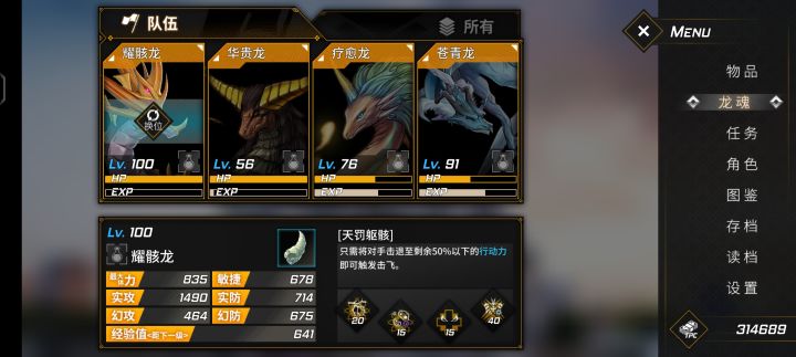 耀骸龙两招带走经验包截图