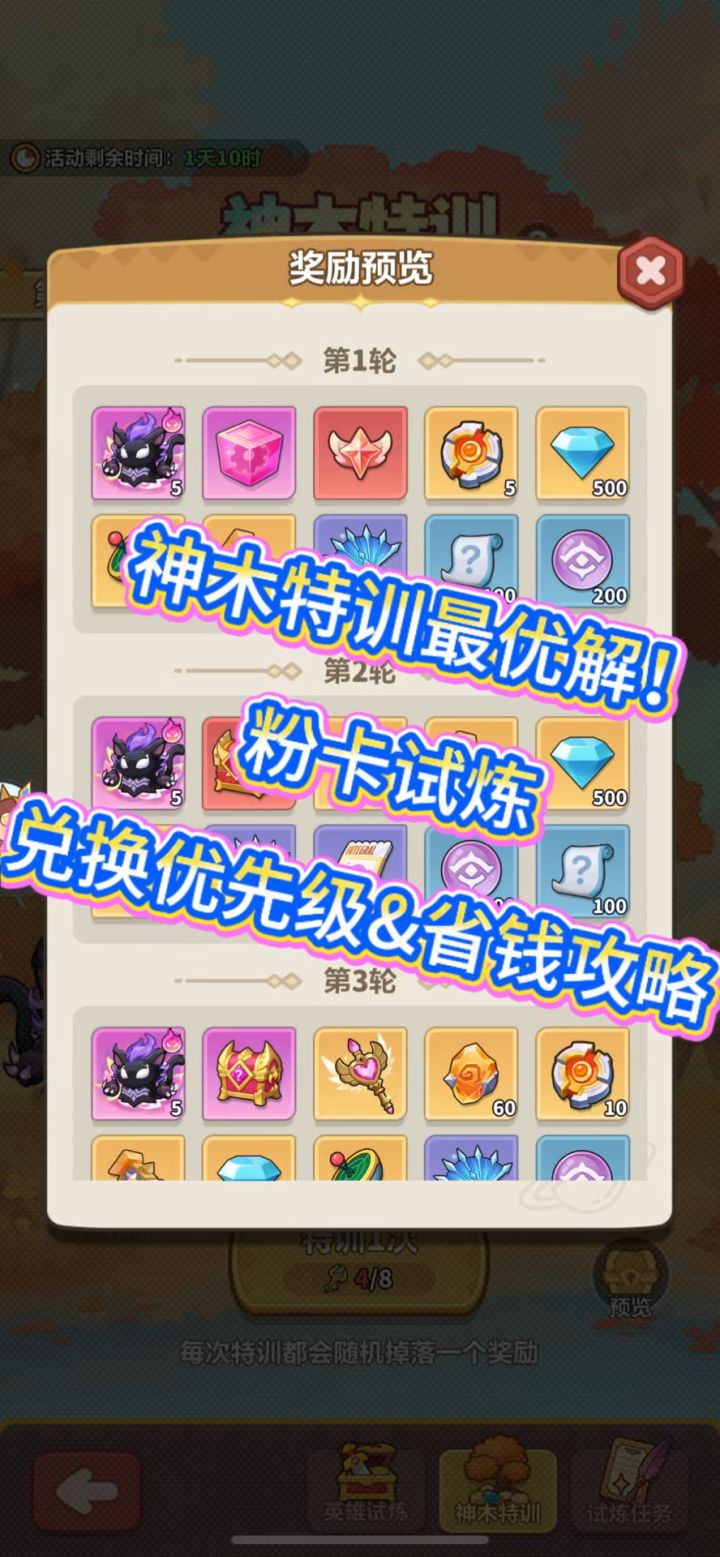 神木特训最优解!粉卡试炼!兑换优先级&省钱攻略截图