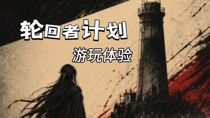 探索+解密,一起来开启异世界的探索吧!截图