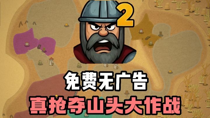 [TapTap年度游戏大赏]调兵遣将❗️这个山头我抢了❗️免费无广告❗️截图