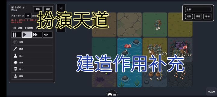 新版建造补充截图
