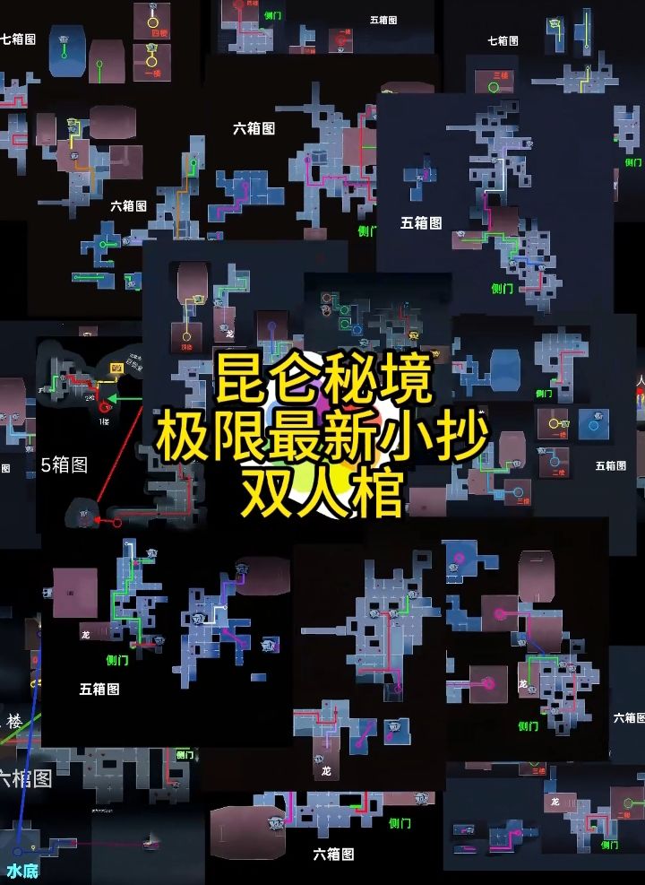 昆仑秘境最新小抄他来啦!截图