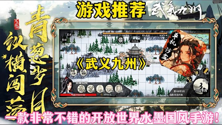 【游戏推荐】武义九州:一款非常不错的开放世界水墨国风手游!截图