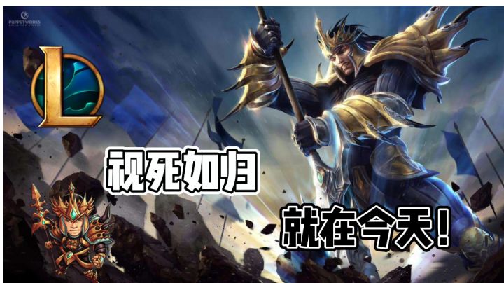 我们的使命,就是力战而亡#游戏喜剧人#截图