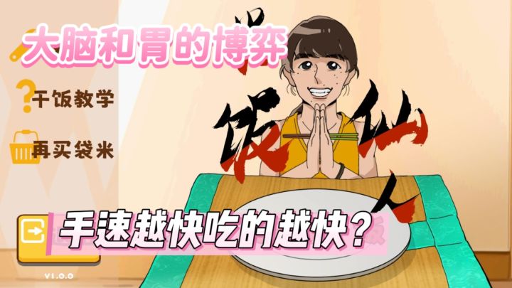 只要我吃够快,胃就反应不过来截图