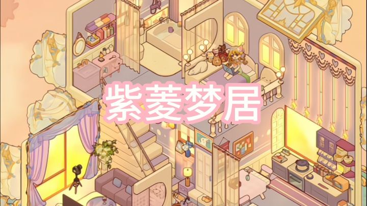 LOFT·紫菱梦居截图