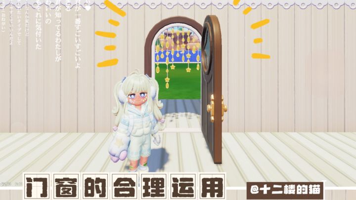 心动小镇:门窗的合理运用~截图