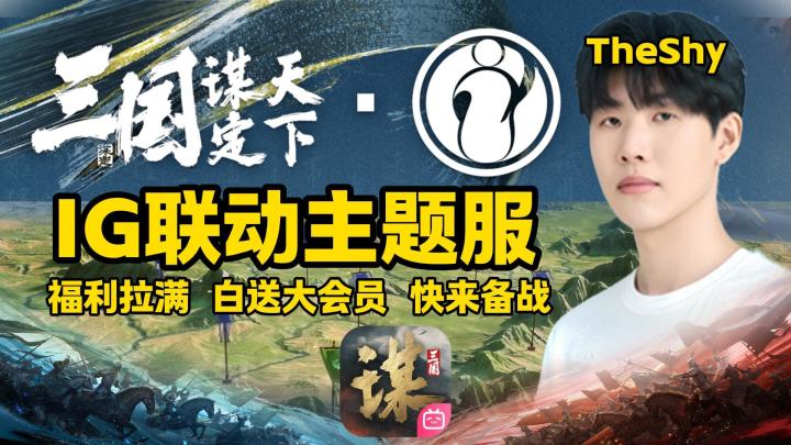 IG联动主题服❗白嫖大会员➕125抽➕四橙卡🍊活动赛周年，喊人速备战截图