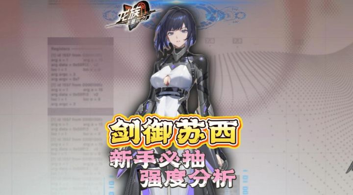 新手必抽！剑御苏西-新手最友好的副C！剑御苏西角色分析！截图