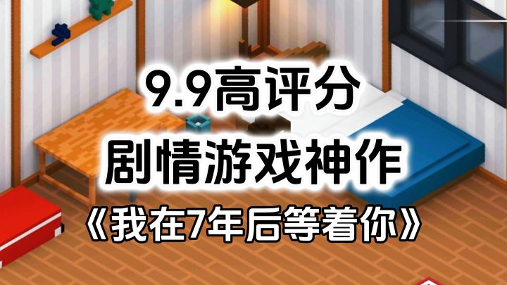9.9高评分游戏推荐,剧情党玩家的神作,治愈系剧情RPG游戏截图