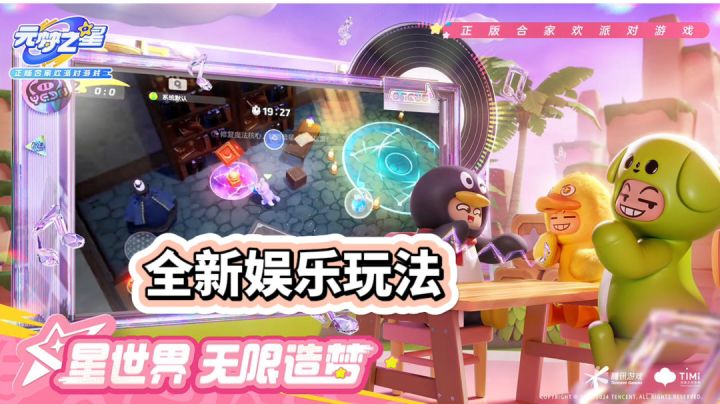 全新娱乐玩法—星宝农场抢鲜实测截图