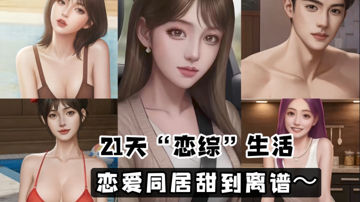 攻略你的心动嘉宾 来场充满激情的甜蜜邂逅 荷尔蒙爆发～截图