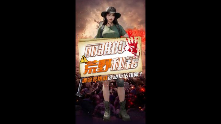 调查官挑战攻略截图