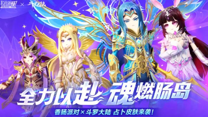 斗罗大陆联动占卜来袭截图