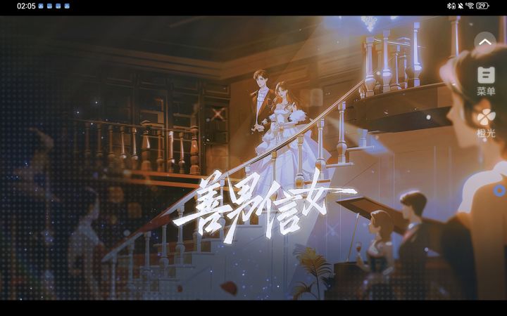 善男信女截图