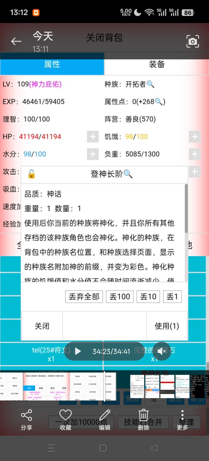 挑战种族无百免无封魔登神记录截图