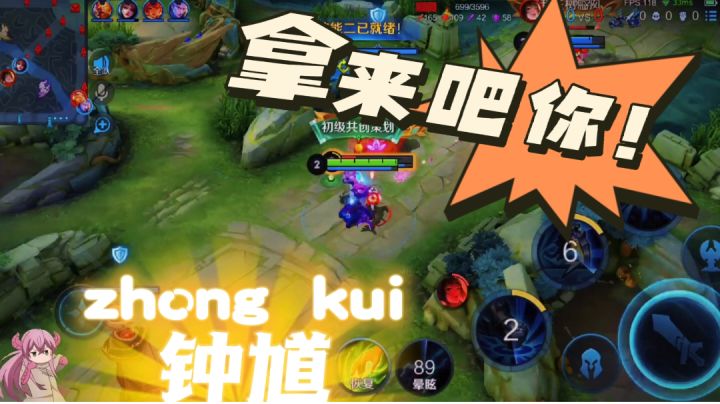 《关于我凭实力拿到钟馗并且不想让你有游戏体验这件事》截图