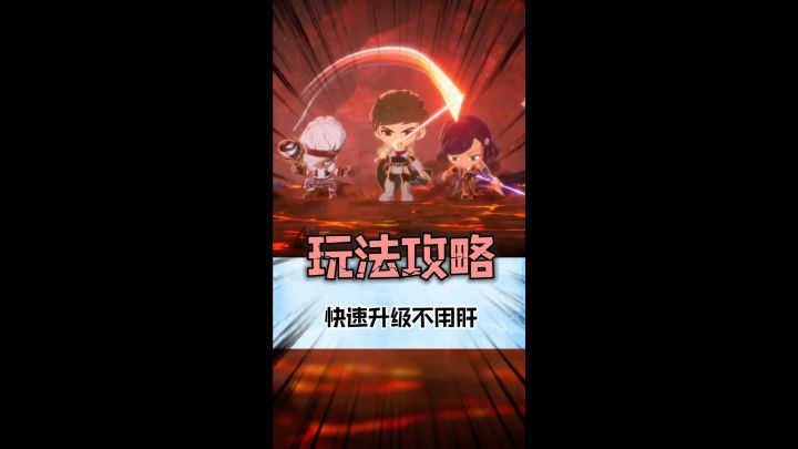 玩法攻略！截图