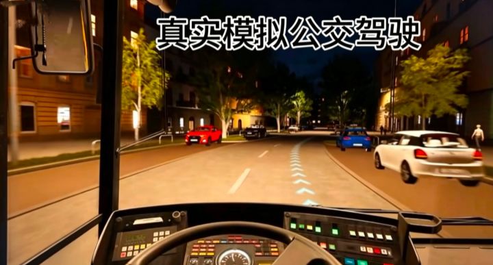 驰骋城间,尽享公交旅途截图