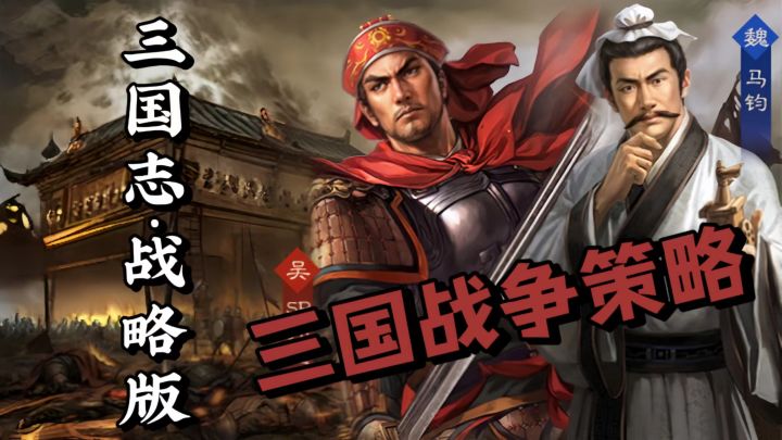 立体沙盘梦回三国!奇谋尽现战场争锋!截图
