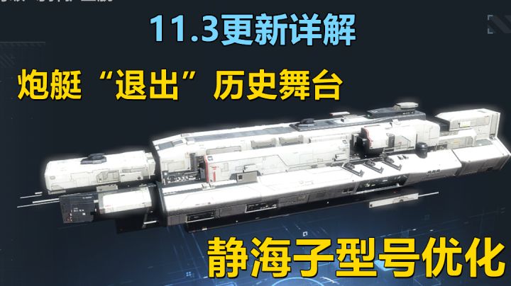【无尽的拉格朗日】11.3日更新详解,同盟创建规则改变,这次没有大的改动,舰截图