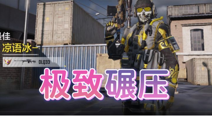 开局就一打五,意识上的碾压#攻略大师#截图