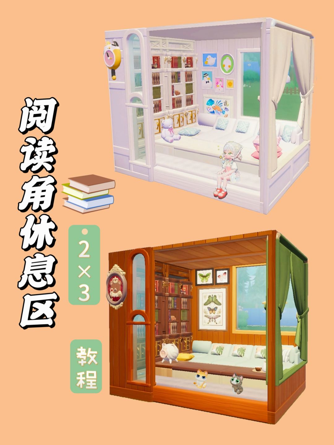 心动小镇｜阅读角休息区📚教程截图