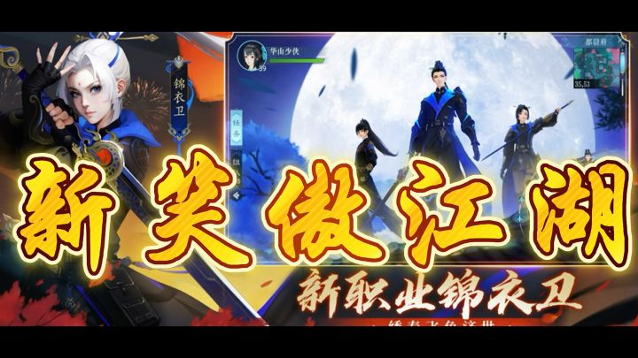 笑傲江湖手游，你值得拥有！截图
