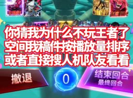 漫威终极逆转S18：人机你就是个初生！【非常逆天】