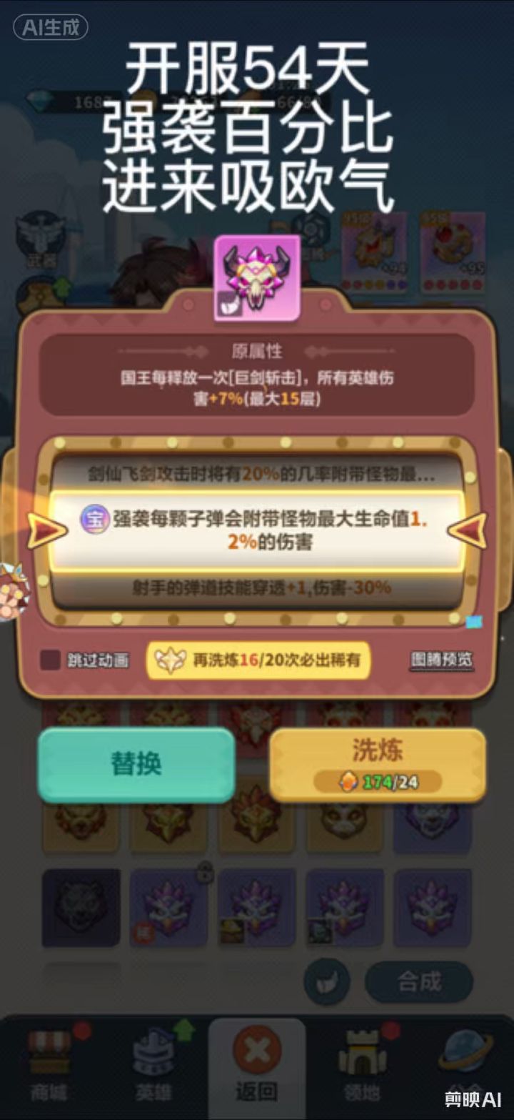 蔚蓝星球开服第54天,强袭百分比到手!截图
