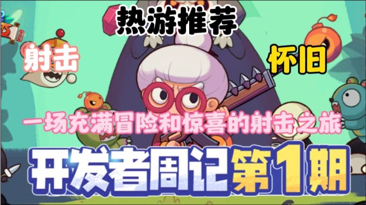 《宫爆:老奶奶家族篇》是一款充满创意和乐趣的射击游戏。截图